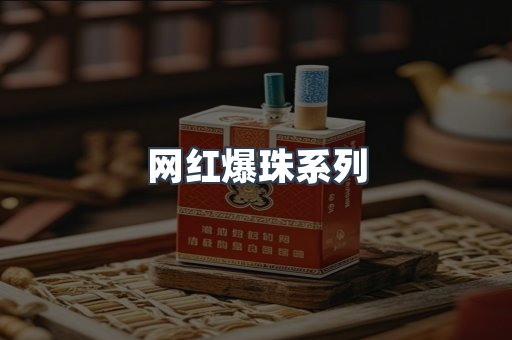越南香烟系列